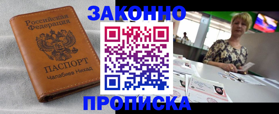 прописка для школы в Воткинске